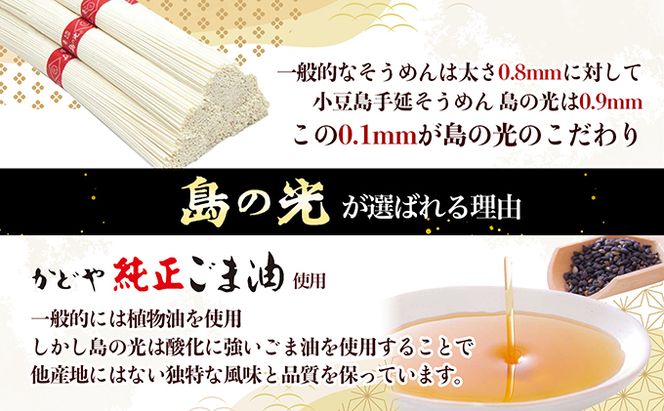 【 小豆島 】島の光　手延素麺6kg　そうめん 小豆島 簡単 ヘルシー 贈り物 ギフト コシ 麺類 