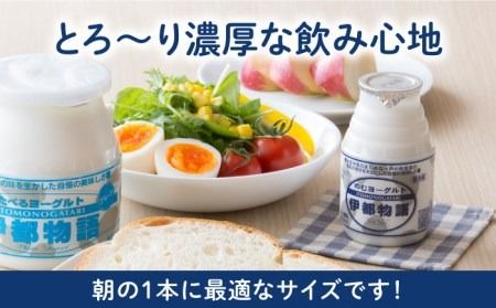 【 全5回 定期便 (2週間に1回)】 飲むヨーグルト 伊都物語 150ml 3種 14本セット（ 飲むヨーグルト 6本 、プレーン 4本 、 あまおう 4本 ）《糸島》【糸島みるくぷらんと】[AFB016]