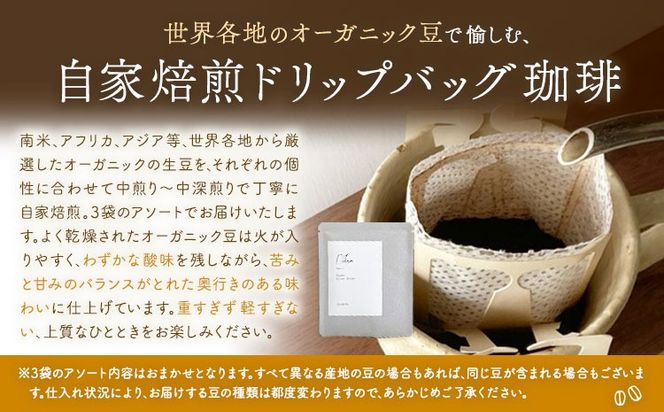 珈琲とお菓子のギフト ドリップバッグ珈琲3袋 米粉菓子2種 料理研究舎リンネ《30日以内に出荷予定(土日祝除く)》熊本県 南阿蘇村 珈琲 コーヒー ドリップバッグ ドリップコーヒー クッキー サブレ グルテンフリー 米粉 焼菓子 焼き菓子 お菓子 贈り物---mna_rkrkoks_r7_30d_11000_gif---
