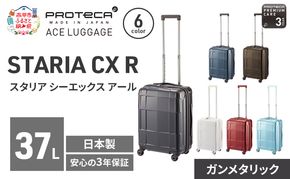 PROTeCA STARIA CXR 46 TR 02351 (02 ガンメタリック) スーツケース 国産 日本製 37L プロテカ キャリー バッグ 機内持ち込み 出張 短期旅行 静音 PROTECA 北海道 赤平市