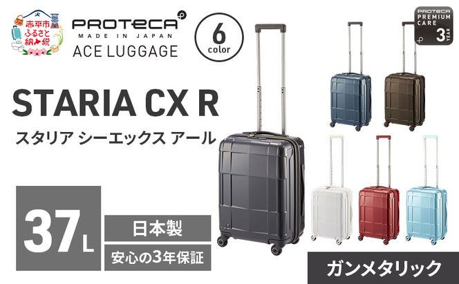 PROTeCA STARIA CXR 46 TR 02351 (02 ガンメタリック) スーツケース 国産 日本製 37L プロテカ キャリー バッグ 機内持ち込み 出張 短期旅行 静音 PROTECA 北海道 赤平市