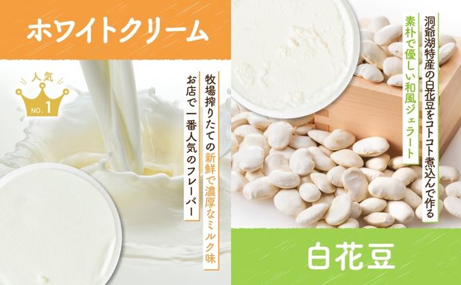 無地熨斗 北海道 まきばのジェラート 2種 各3個 計6個 ホワイトクリーム 白花豆 牛乳 ミルク 和風 まめ アイス スイーツ デザート ギフト 氷菓 お取り寄せ 牧場 自家製 レークヒルファーム 熨斗 のし 名入れ不可 送料無料 洞爺湖 
