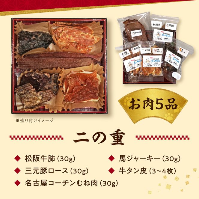 【厳選素材】犬猫用おせち 無添加食材の豪華三段重 全16品（小：6.5寸） お魚 お肉 オードブル お重付き 厳選素材 犬猫用 おせち 三段重 全16品 松阪牛肺 鯛 入り 豪華 ペット用 おせち料理 愛犬 愛猫 ペットフード 贅沢 詰め合わせ 正月 年末年始 おやつ工房さっちゃん 愛知県 小牧市 送料無料 ［143O30］ 