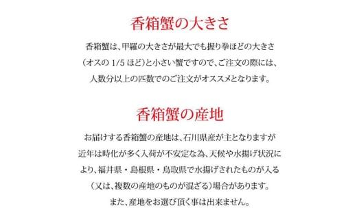 【12月16日～12月25日発送】石川県産 香箱蟹 せいこ 訳あり 大きめ 1kg 5～6匹 F6P-3483