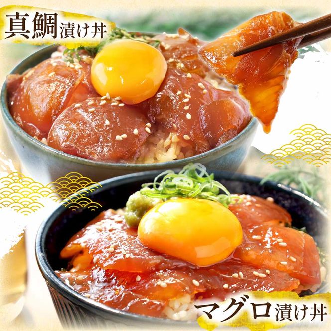 かつおのたたき600g ネギトロ80gx2P 漬け丼の素80g×4P 海鮮セット カツオのタタキ ねぎとろ 真鯛 たい まぐろ マグロ サーモン イカ いか 刺身 魚 海鮮丼 魚介 小分け おかず 個包装 パック 冷凍配送