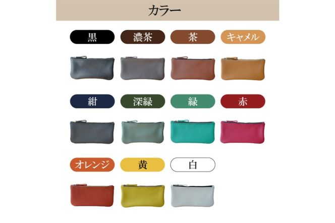 【色が選べる】靴職人が作るポーチ【0062-025】