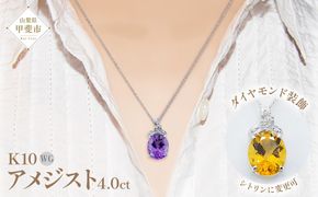 アメジスト ペンダント 4ct K10WG （26350）　BR-42