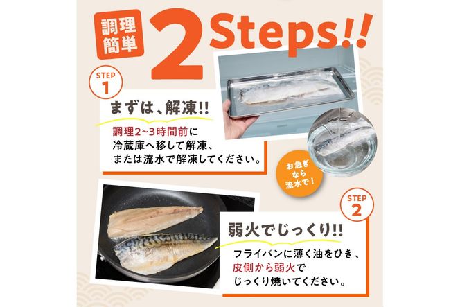 【H-013】【骨取り】さば使用 塩さば(昆布塩味) 40枚入