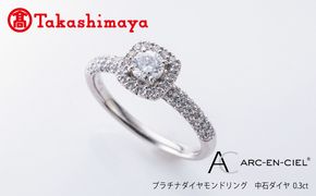 TUC0013 【高島屋選定品】プラチナダイヤモンド リング【ARC-EN-CIEL (アルカンシェル) 中石ダイヤ 0.3ct D IF 3EX (GIA)】