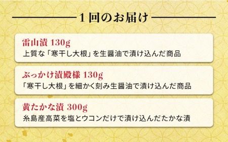 【全6回定期便】荒木さん家の こだわり 漬物 6種 詰め合わせ セット （みそ漬 / 漬刻み / 奈良漬 / 雷山漬 / 漬殿様 / 黄たかな漬）《糸島》【荒木のつけもの】 [ACE003] 漬け物 つけもの 高菜漬 みそ漬 奈良漬 ギフト 贈り物