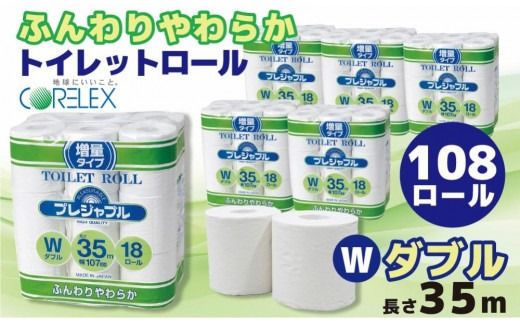 コアレックス　トイレットロール　ダブル　108ロール（18ロール入×6袋）