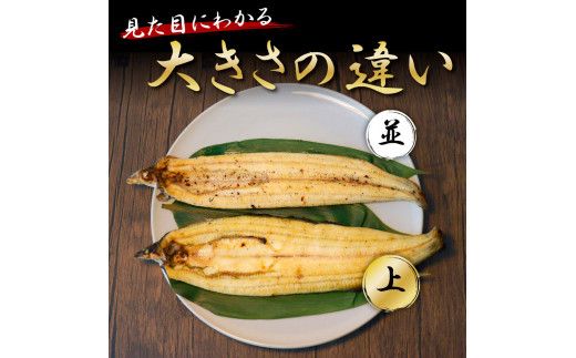 【CF-R7hbk】KGP043　高知ブランド鰻「西岡うなぎ」《上》うなぎの蒲焼き・白焼き2尾セット（約330g） オリジナルタレ・山椒付き 国産 ウナギ 鰻 冷凍配送 高知県産 うな重 丼 大きい 自宅用 家庭用