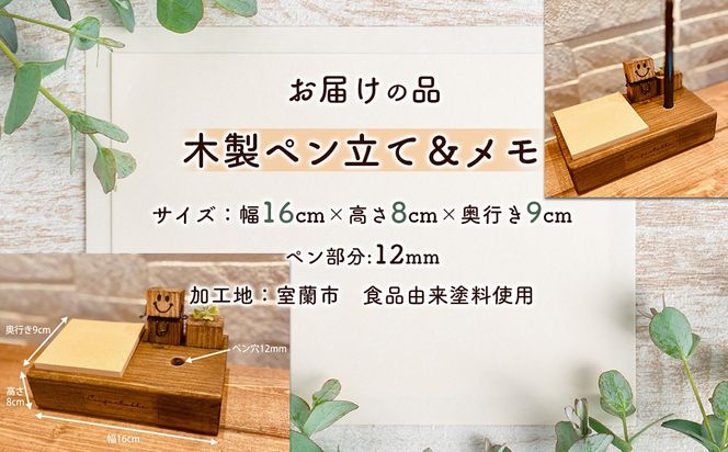 木製ペン立て＆メモ MROR009