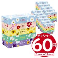 エリエール i:na（イーナ）ティシュー　150W5P×12パック 箱ティッシュ ボックスティッシュ ティッシュペーパー【0095-013】