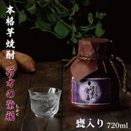 CU-78 甕入り　本格芋焼酎　行方の紫福