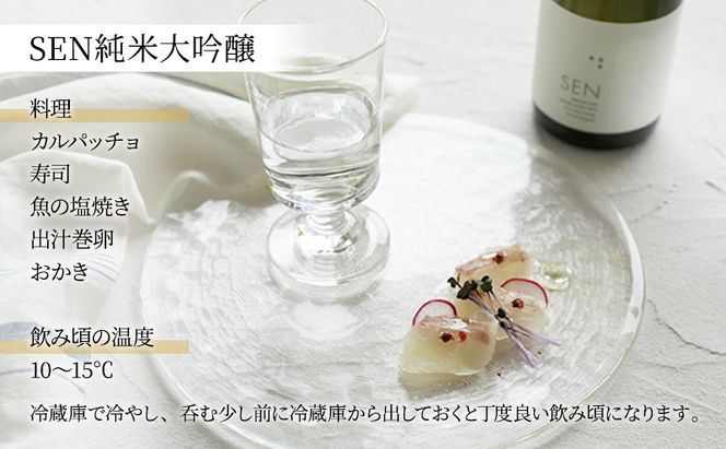 お中元 【のし付】 SEN 生もと／純米大吟醸　飲み比べセット 御中元 ten 純米酒 無濾過生原酒 生酒 清酒 山田錦 ギフト プレゼント お祝い 贈答品 贈答 お酒 酒 アルコール 兵庫県 兵庫