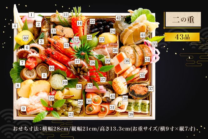 京丹後松葉がにおせちPREMIUM【贅極】　全46品目・2段重（約3～4人前）/北畿水産　HK00215