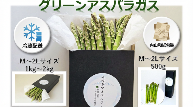 【令和9年産先行予約】アスパラガス みゆきアスペルジュ Mサイズ 2kg入り(60〜72本)《出荷時期：2027年5月中旬頃〜》株式会社ForestDoor (Ce-007)