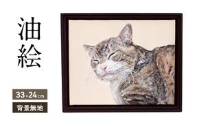 油絵で大切なペットを細密に描きます（33×24cm・背景無地）