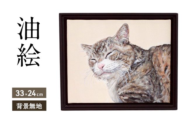 油絵で大切なペットを細密に描きます（33×24cm・背景無地）