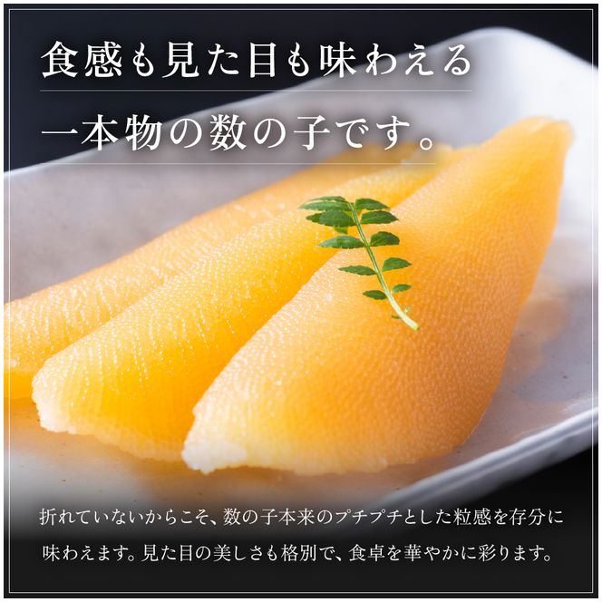 数の子〈11月配送〉北海道産 塩数の子（うす皮むき）500g 1本物 R001-017-m11