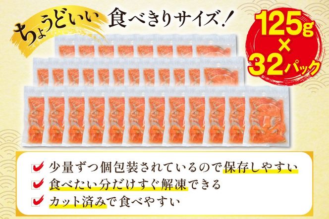 訳あり サーモン 切り落とし おさしみ用 計4kg 125g ×32p [足利本店 宮城県 気仙沼市 20565968] 魚 魚介類 鮭 お刺し身 刺し身 刺身 生 生食 個包装 チリ銀鮭 銀鮭 海鮮 海鮮丼 魚介