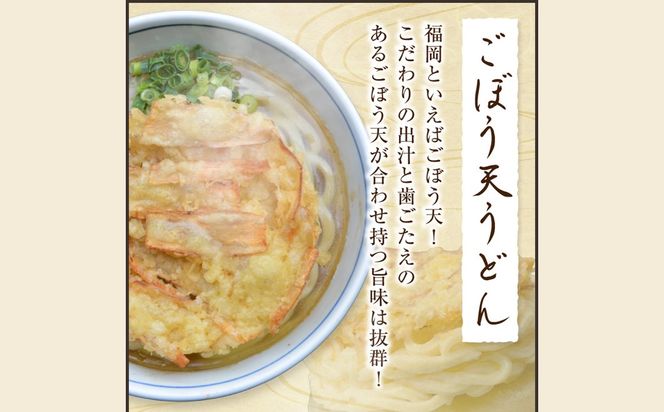 【A5-442】うどんそば処 あぐんちゃ 冷凍 ごぼう天うどんと肉うどん（４食）