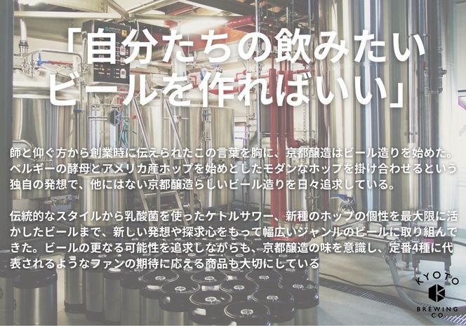 【京都醸造】京都発のクラフトビール！気まぐれ 24本セット ［ 京都 ビール お酒 地ビール クラフトビール 350ml 缶ビール 人気 おすすめ お取り寄せ 通販 送料無料 きょうとじょうぞう ふるさと納税 ］ 261009_B-BR20