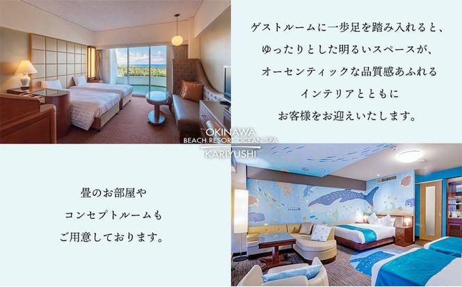 沖縄かりゆしビーチリゾート・オーシャンスパ　館内利用券「6,000円分」