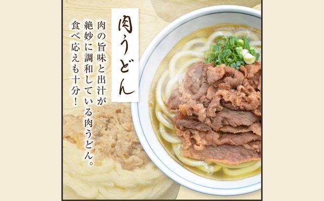 【A5-442】うどんそば処 あぐんちゃ 冷凍 ごぼう天うどんと肉うどん（４食）