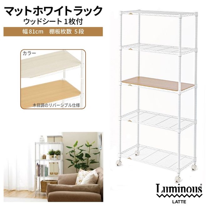 099H4810 泉佐野 × Luminous Selection マットホワイトラック シート付