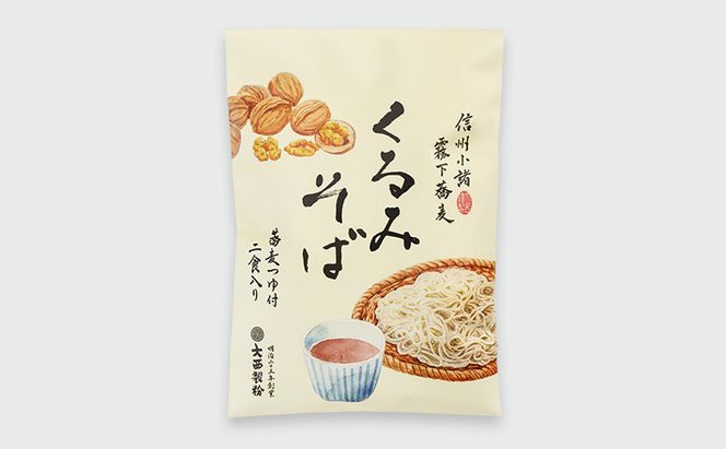 くるみそば ２人前×10袋 20人前（信濃そば半生麺・くるみつゆ付き）麺類　そば　蕎麦　乾麺　信州そば　お取り寄せ　年越しそば　長野　ご当地