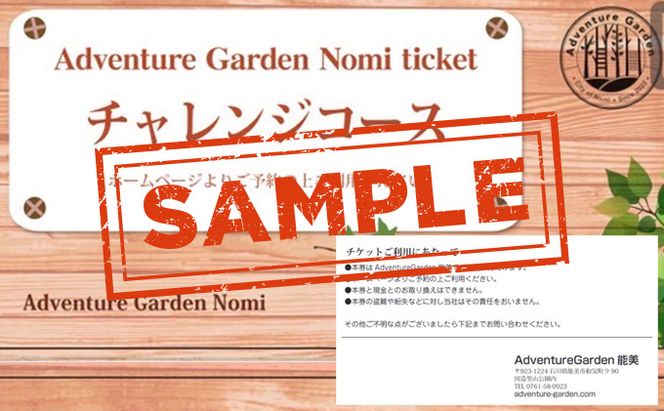 チャレンジコース　チケット 体験 レジャー フィールドアスレチック 子供 観光 アクティビティ 自然と遊ぶ 