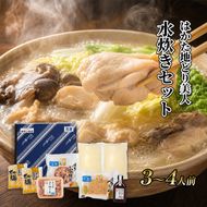 水炊き セット 3～4人前 福岡 限定！はかた地どり 鶏 肉 とり肉 鳥肉 鶏肉 鍋 なべ スープ付き ポン酢 コラーゲン 地鶏 冷凍 贈答品 送料無料 配送不可：離島