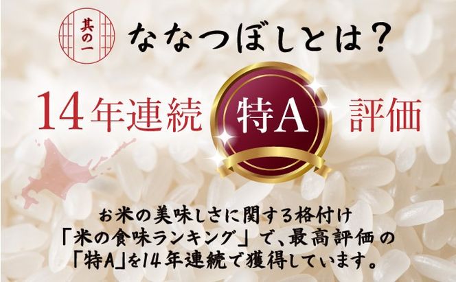 R7年産 新米 伊達武者ななつぼし10kg ( 5kg × 2袋 ) 無洗米 お米 ごはん 北海道米【55251009】