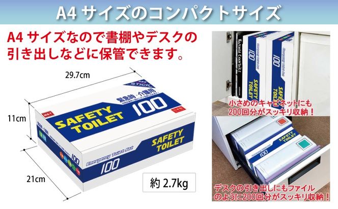 020C430 【スピード発送】SAFETY TOILET 100STICK 非常用 簡易トイレ 携帯トイレ 防災 日本製