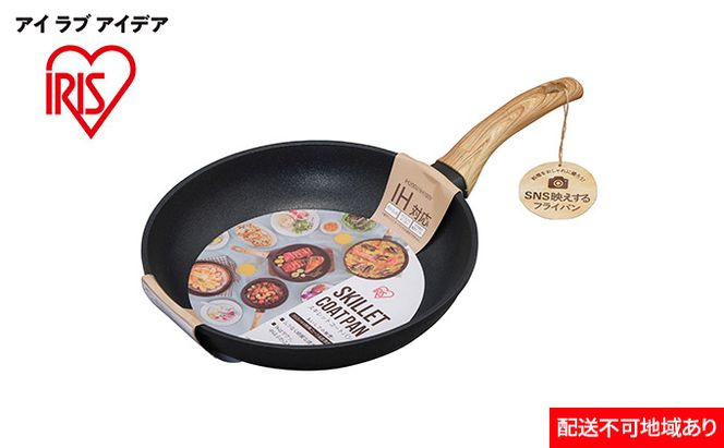 フライパン スキレットコートパンIH用 28cm SKL-28IH ブラック アイリスオーヤマ 焼き物 特殊 コーティング 