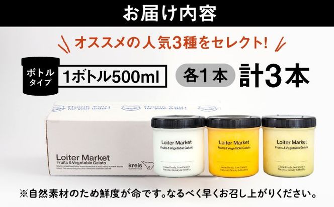 ジェラート アイス ジェラート ボトル 3個 セット ： ミルク ＆ ソルベ （ ピスタチオ / 塩 / マンゴー ） 糸島 / LoiterMarket ロイターマーケット [AGD007] アイス クリーム アイスクリーム シャーベット