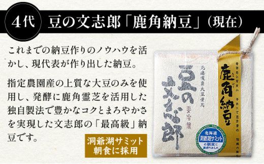 創業100周年記念品 特別包装納豆4種+冊子セット わら納豆 小粒・道南納豆 中粒・登別納豆 大粒・文志郎 鹿角納豆 | 納豆 道南平塚食品 なっとう ナットウ 高級 大豆 厳選 老舗 栄養 発酵 人気 おすすめ ランキング 北海道 登別市