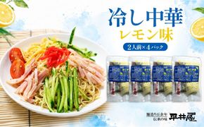 DX014　冷し中華（レモン味）2人前×4パック）