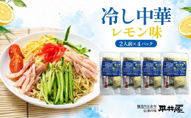DX014　冷し中華（レモン味）2人前×4パック）