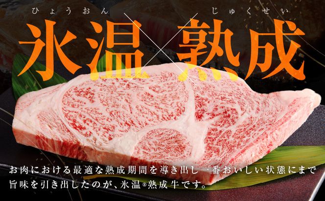 mrz0274 黒毛和牛A4等級 極厚 ロースステーキ 400g 1枚カット【氷温熟成×極味付け】