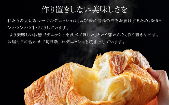 《期間限定～2/28》【 グランマーブル 】フォンダンショコラ マーブルデニッシュ｜京都 食パン 高級食パン 人気店 ［ マーブル模様 デニッシュ 食パン チョコ ショコラ おしゃれ グルメ 人気 おすすめ ギフト プレゼント 贈答 お取り寄せ 通販 送料無料 ふるさと納税 ］ 261009_B-GA48