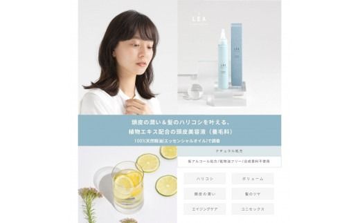 LEA タワーセラム 100ml 頭皮の潤い＆髪のハリコシ 頭皮美容液 養毛料　頭皮 美容液 美容 養毛料 頭皮ケア タワーセラム ギフト 山梨 富士吉田