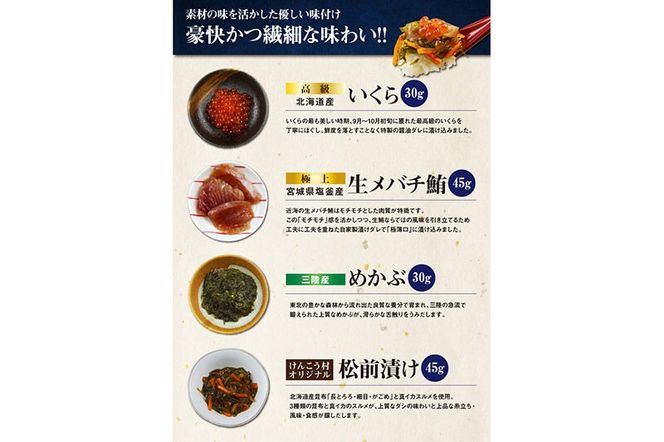 ご飯のお供 【海の伊達漬】イクラ まぐろ めかぶ 松前漬 150g×3個 最短3～5営業日以内発送 [ご飯のお供 松前漬 伊達漬 マグロ まぐろ 鮪 いくら めかぶ 昆布 するめ 海鮮丼 海鮮 魚介 魚貝 おいしい 美味 宮城県 利府町 けんこう村]|06_kkm-020301