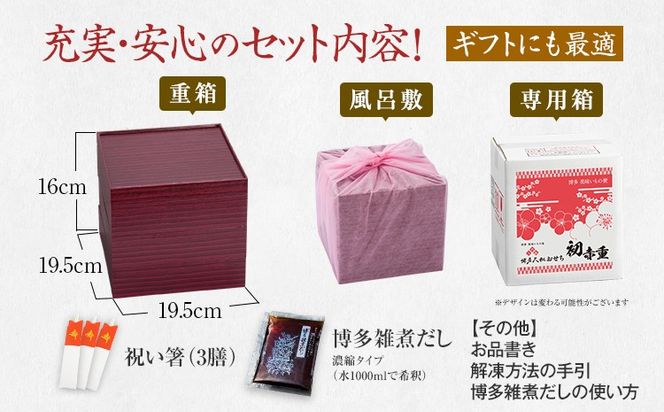 おせち 2026 博多久松 本格定番和洋中おせち『初赤重』 6.5寸 3段重 2～3人前 おせち料理 重箱 お正月 冷凍おせち 縁起物 祝箸付 福岡 年末配送
