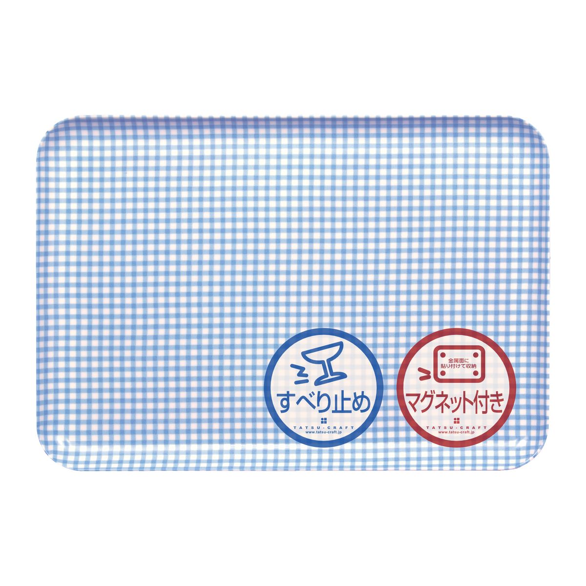 TATSU-CRAFT マグネットトレー M 33cm チェック BL ブルー すべり止め付き [Tk1083] 303446_DA90816VC01
