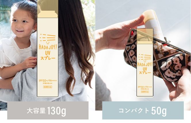 G3832 【スピード発送】HADAJOY 日焼け止めスプレー 50ml 1本【SPF50+ / PA++++ ノンケミカル 無香料 スポーツ アウトドア キャンプ BBQ 日焼け止め 日焼け対策】