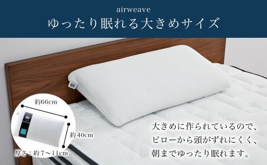 エアウィーヴ ピロー S-LINE × ピローケース ソフトタッチ セット（ネイビー） 寝具 枕 まくら 届いたその日に使える