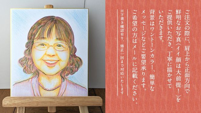 色鉛筆 で 描く 似顔絵 （１人）作品のみ 似顔絵 色鉛筆 贈り物 カラフル お祝い 古希 米寿 喜寿 誕生日 夫婦 インテリア [EY01-NT]